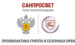 Санпросвет