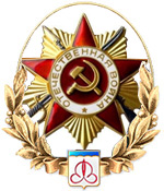 Участники Великой Отечественной войны
