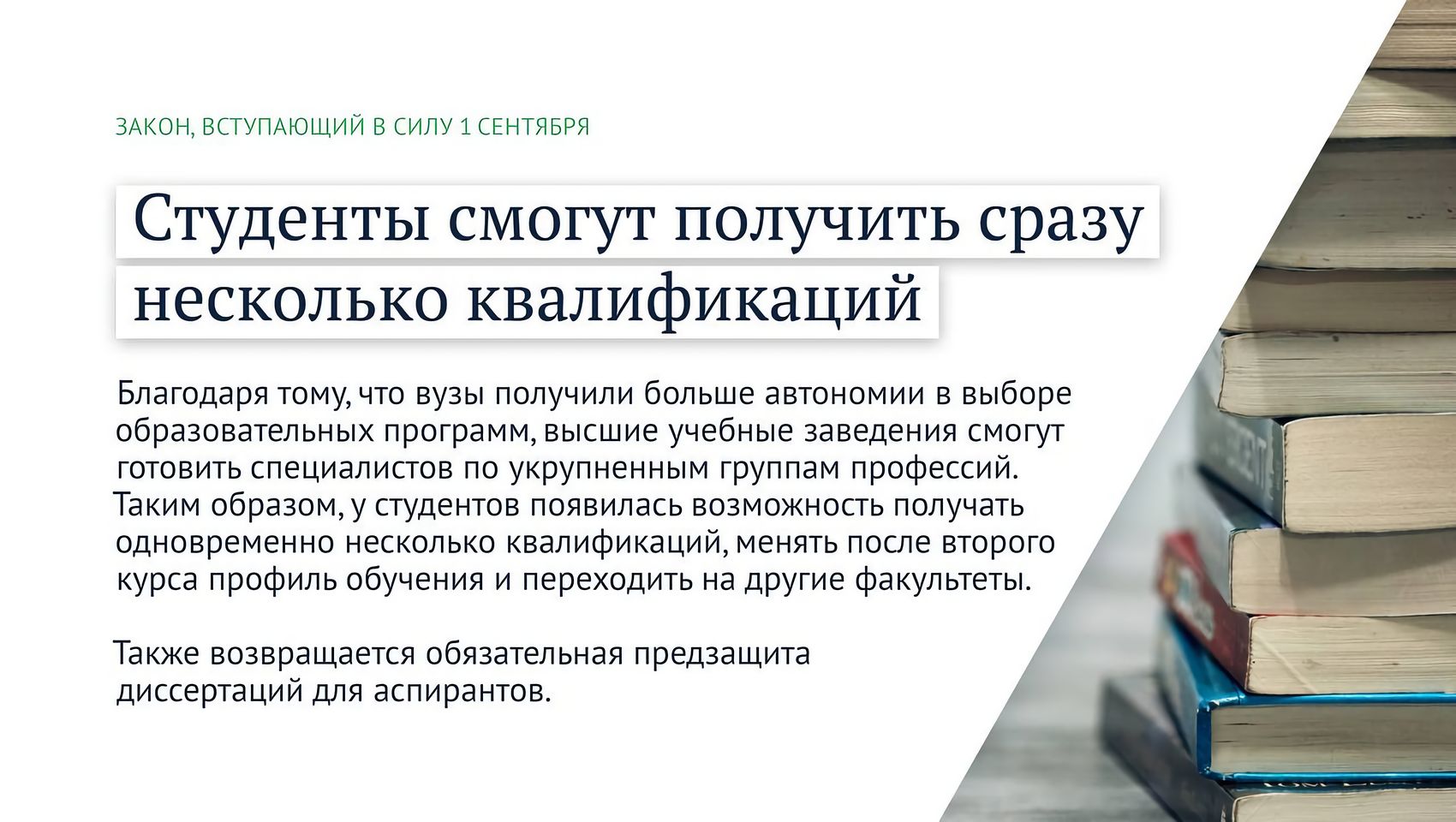 Несколько квалификаций. Новые законы сентября. Какие законы вступают в силу в сентябре. Какие законы вступают в силу с 1 сентября. 21 Сентября новый закон