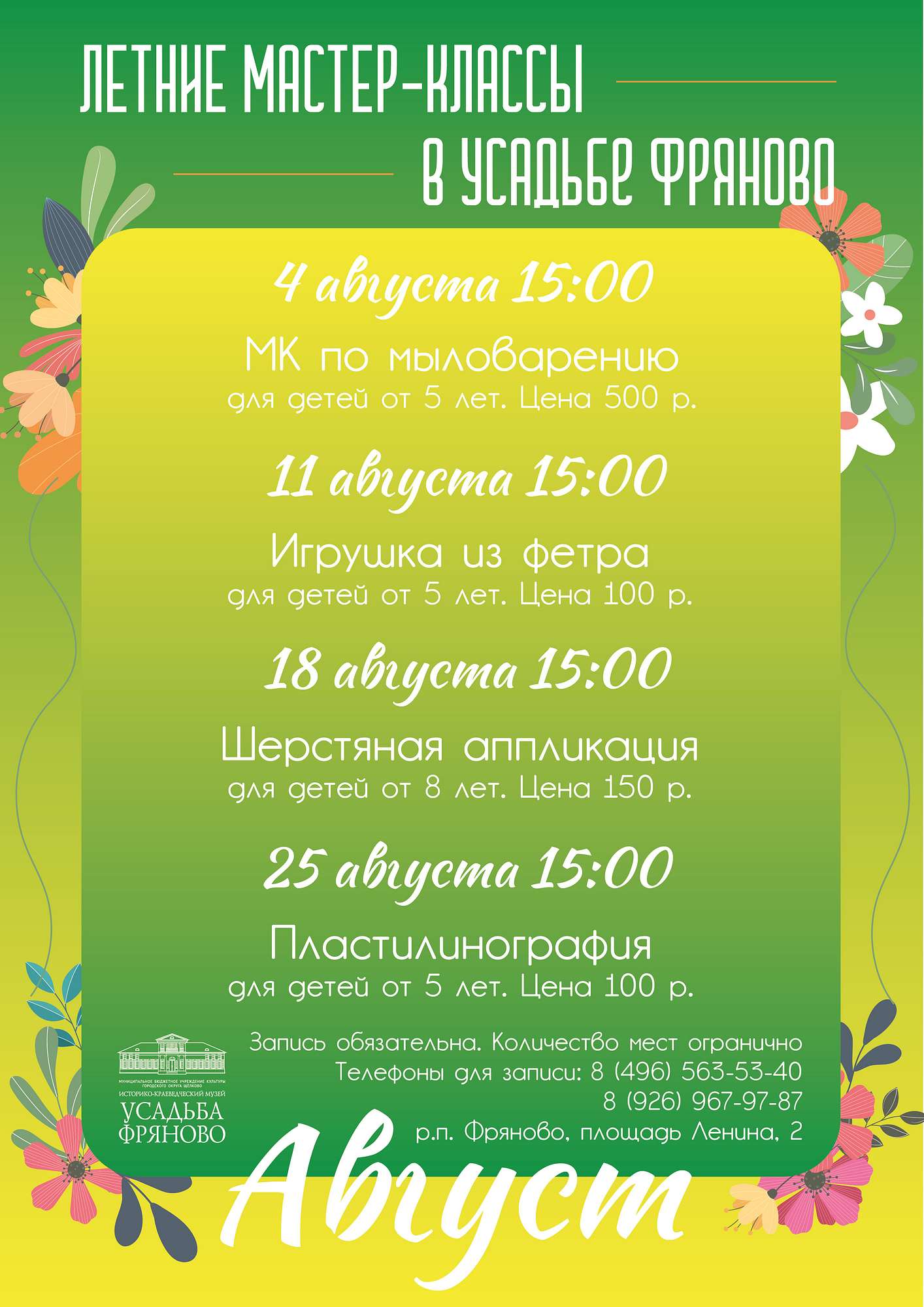 Расписание усадьбы. Усадьба покровское московская область. Усадьба никольское-гагарино, московская область. Усадьба черкизово в коломенском районе. Усадьба рубцово истра.