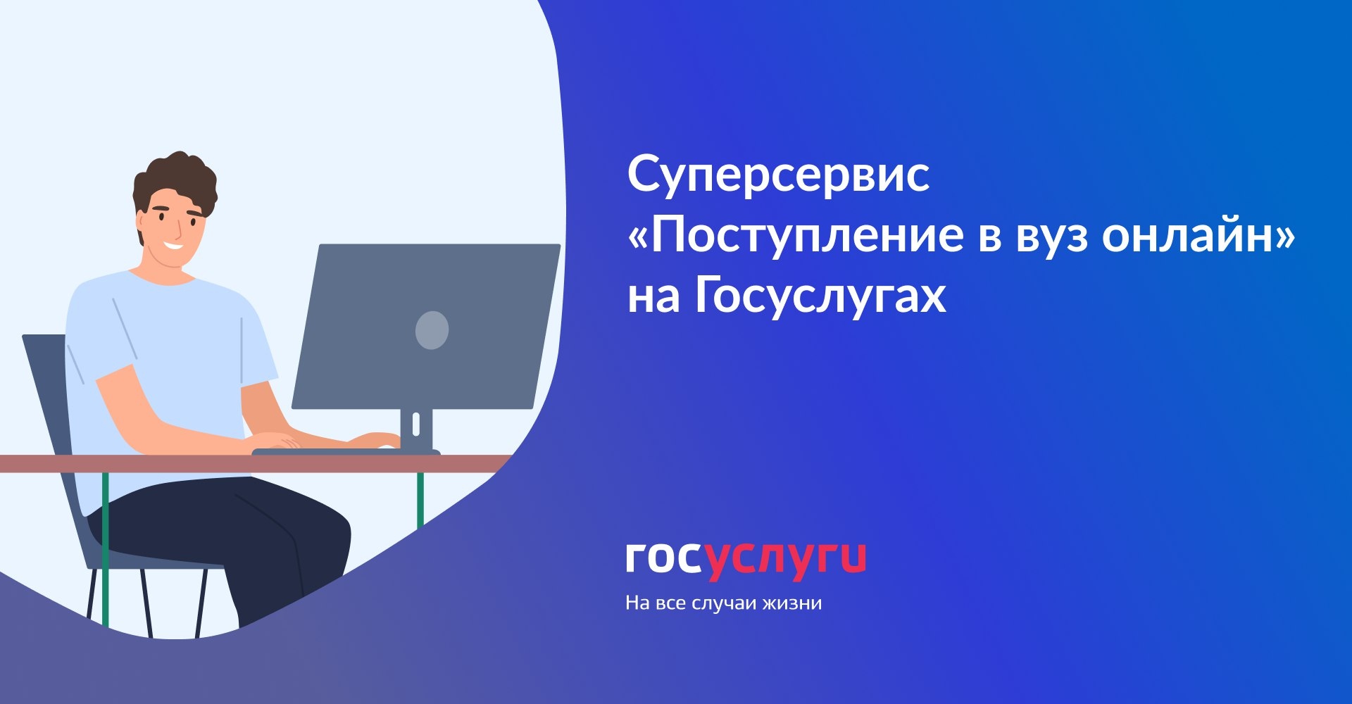 Заявление в вуз через Госуслуги