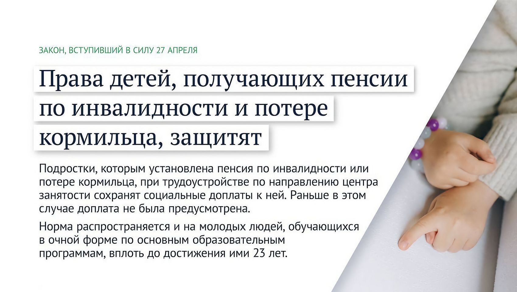 Когда вступит закон о выплате. Законы вступающие в силу в мае. Потеря кормильца картинки. ФЗ О выплатам детям. Пособия в мае.