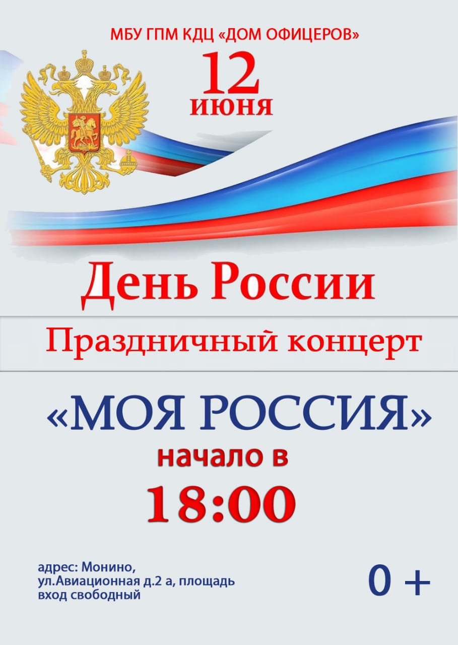 День России.