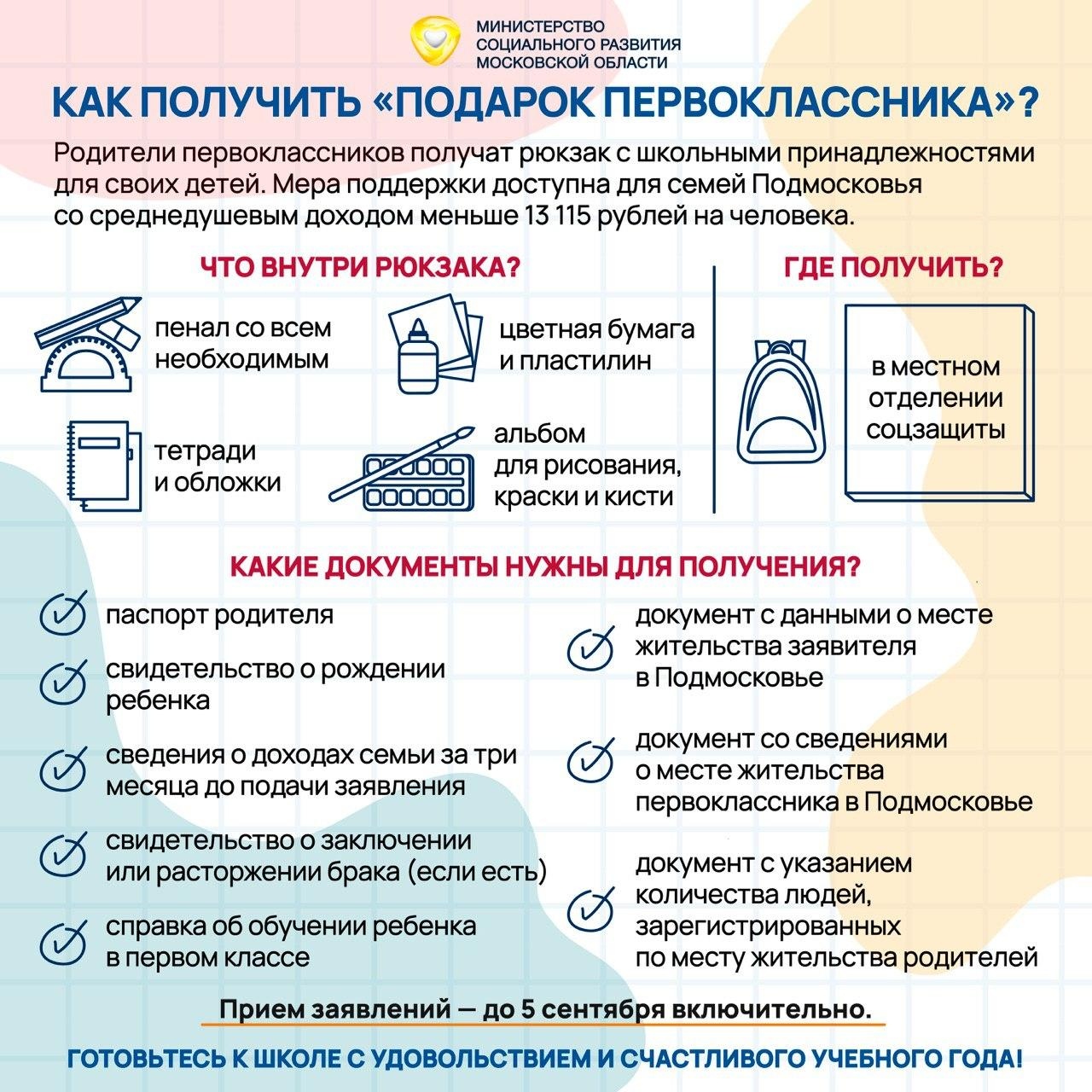 Как оформить выплату многодетным к школе