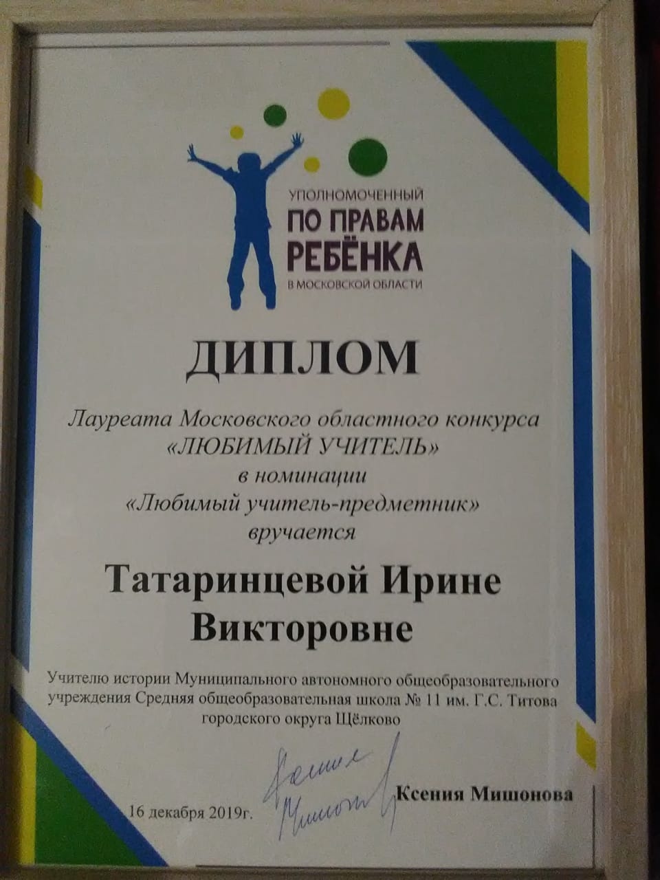 Награждение педагогов. Лучший учитель предметник московская область. Логотип конкурса лучший учитель предметник. «лучший учитель физики» премия губернатора плакат. Учитель года 2022 - победитель орехово зуево.