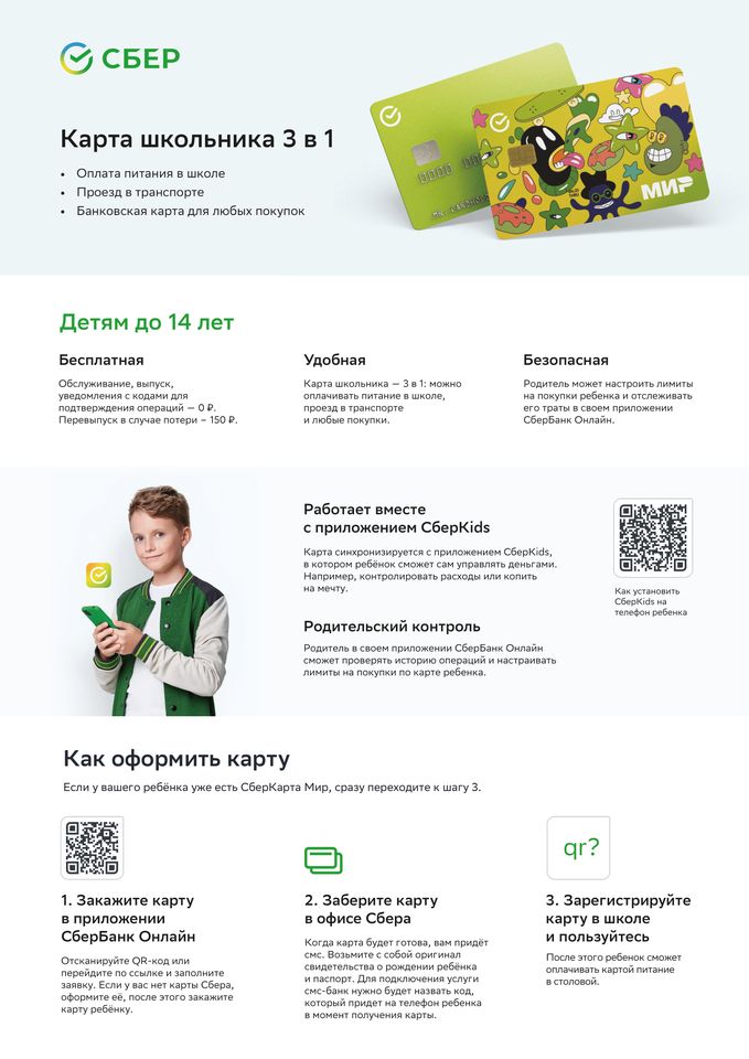 Карта школьника