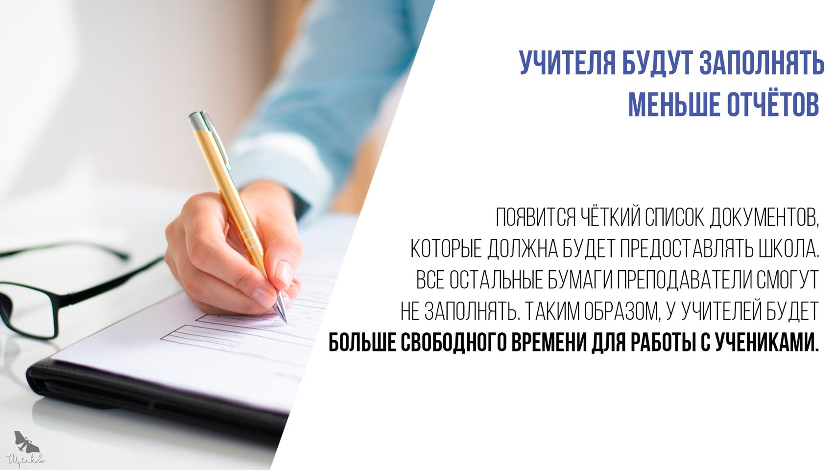 Учитель месяца. ДДУ. Оформление в ДДУ. ДДУ от застройщика. Договор долевого участия картинки.