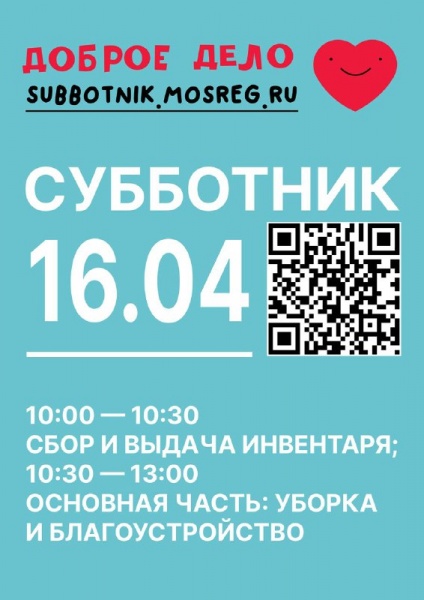 Программа субботник. Программа субботник