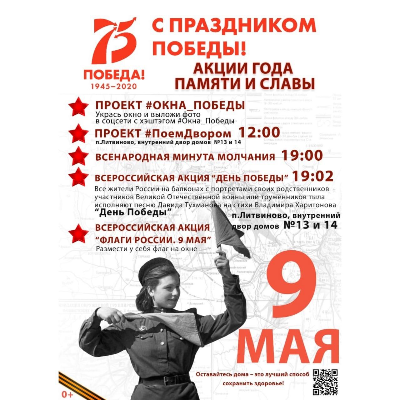 1 мая план мероприятий москва