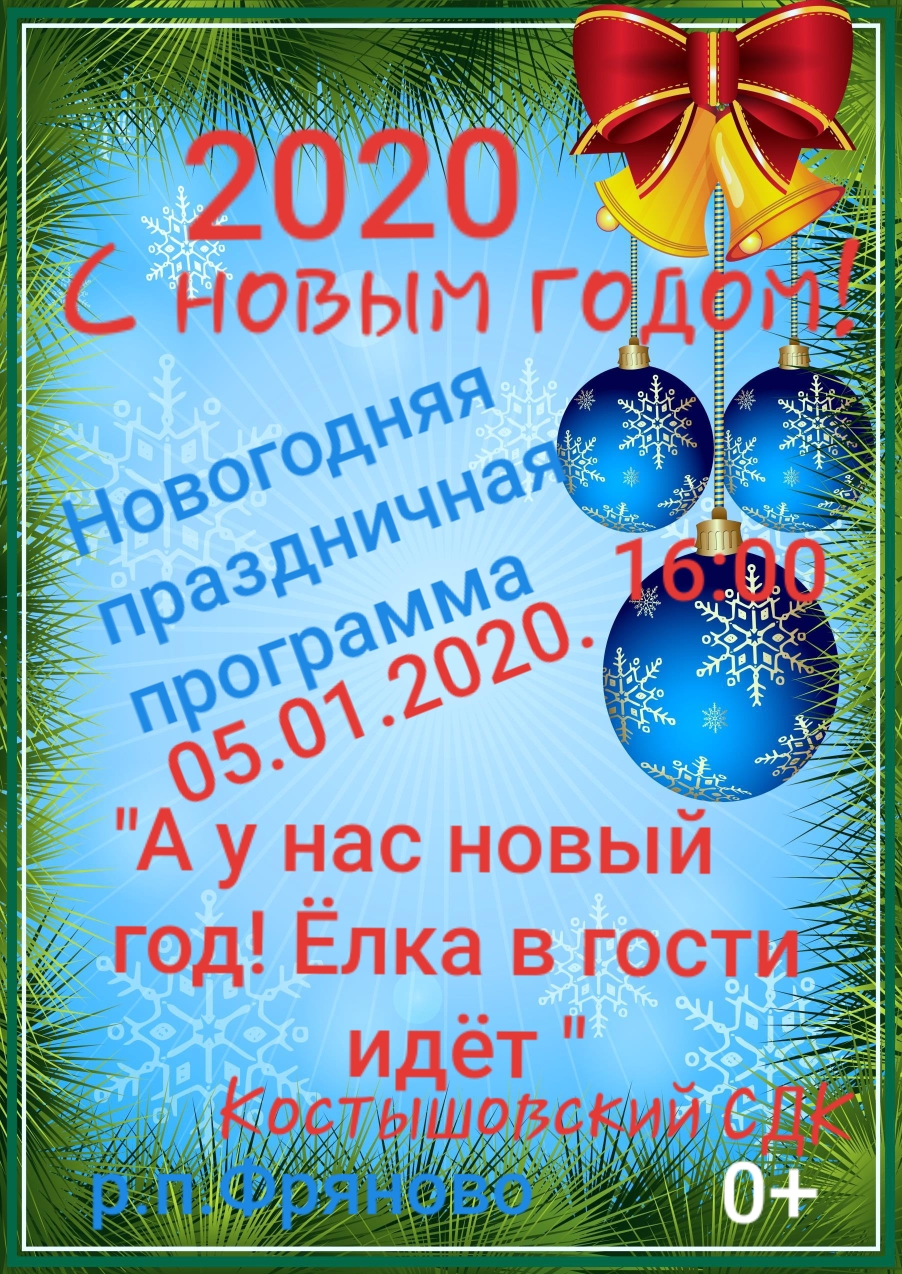 Афиша щелковский. Новогодние мероприятия в Щелково. Афиша мероприятий на новый год Щелково. Щелково новогодние мероприятия 2020. Щёлково афиша новогодних мероприятий.