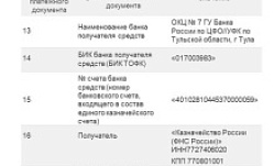 Реквизитов для уплаты